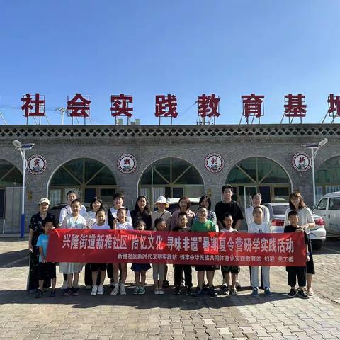 “拾忆文化 寻味非遗”暑期夏令营研学实践活动