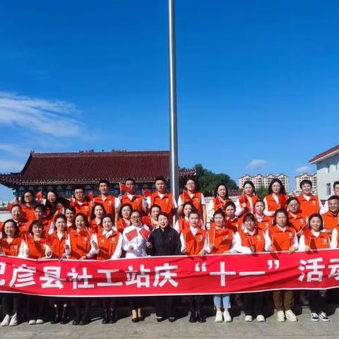 国庆节送温暖，社工在行动