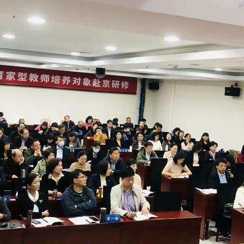 西安市教育家型教师培养对象赴京研修简报