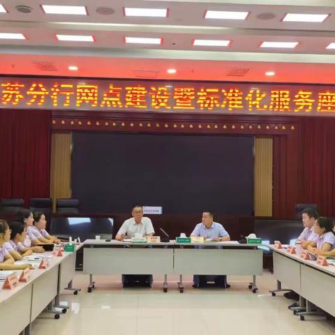 阿克苏分行网点建设暨标准化服务座谈会