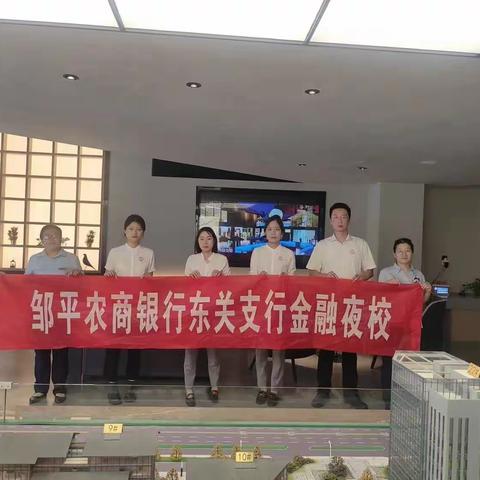 邹平农商银行东关支行移动金融服务