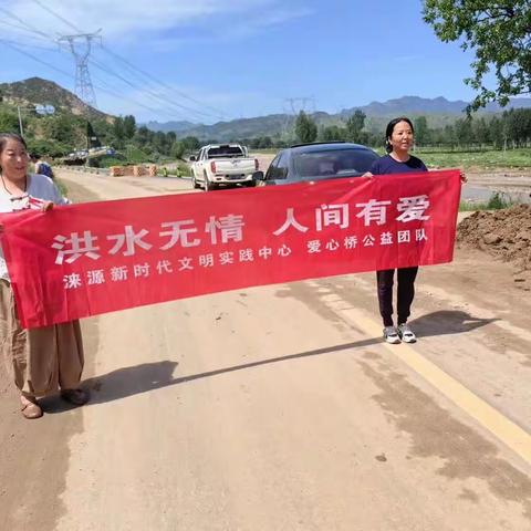 涞源县爱心桥公益联盟