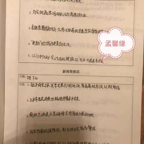 两周暑假优秀作业  一次政治学习总结