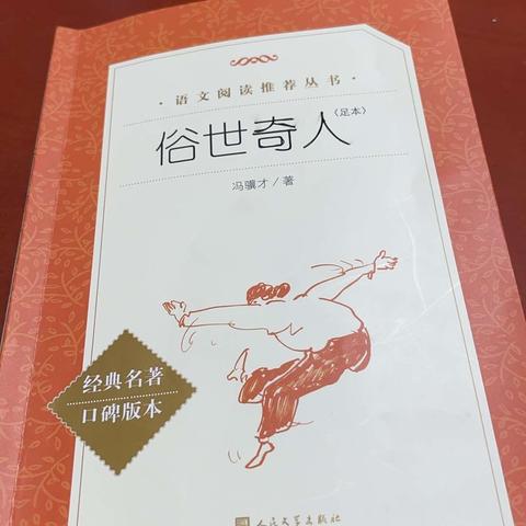 共探市井传奇，同享阅读盛宴——中南新世纪学校五（4）班暑假阅读交流