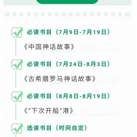 读书，已经在路上——高榆小学三年级暑期共读