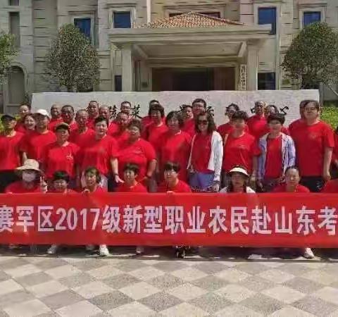 山东考察学习之旅