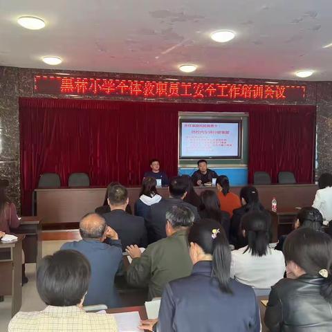 倾囊相授显情怀    传经送宝迷津开——黑林小学安全工作能力提升专题讲座