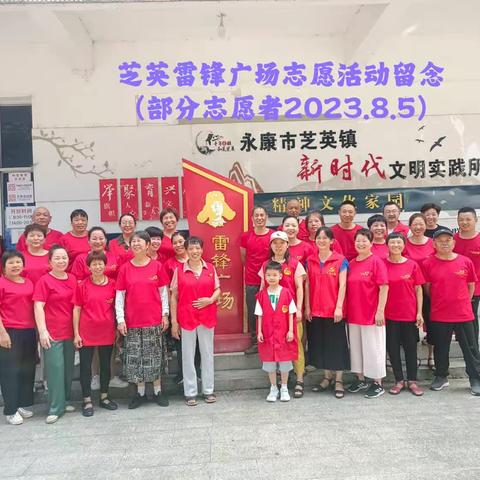 用心编织温暖，用爱绽放生命！——2023年8月5日第519场次雷锋广场志愿公益活动