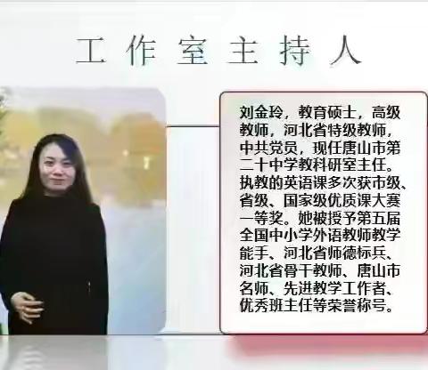 沐光而行，共赴教育星河——刘金玲初中英语名师工作室年度总结篇