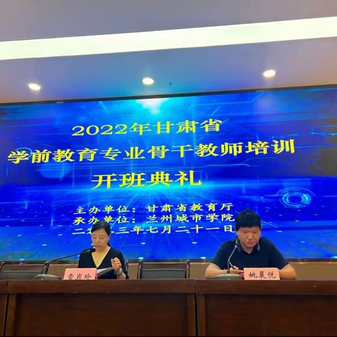 “国培计划2022”甘肃省学前教育专业骨干教师培训项目——甘肃省中高职院校