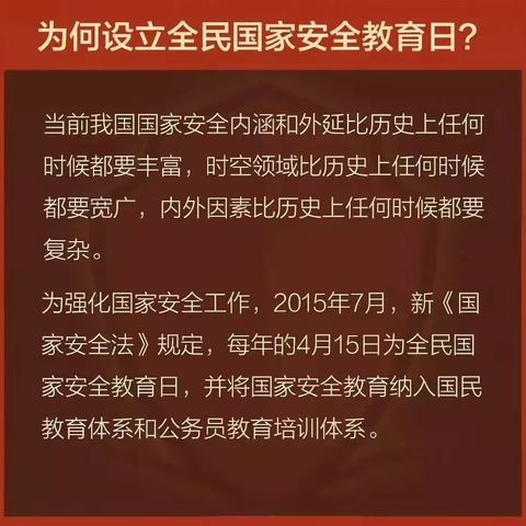 洪山区青菱小学2023年暑期安全教育（六）国家安全