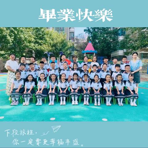 我们毕业啦🎓——银河之星幼儿园大一班毕业典礼🎉