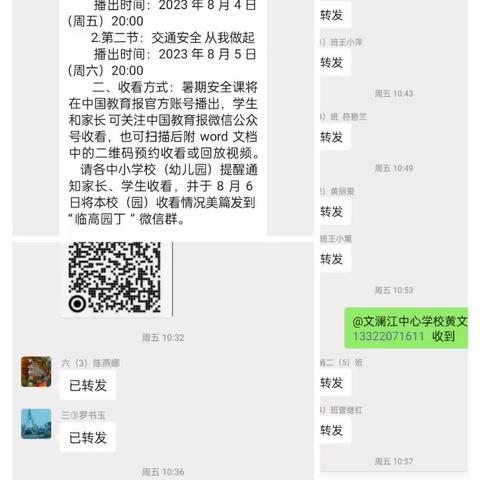 文澜江中心学校开展暑假安全教育课记实