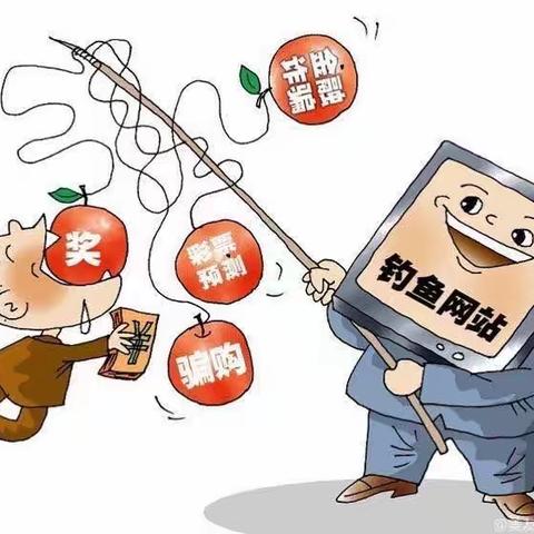 远离网络诈骗 守护财产安全