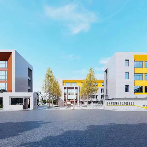 快乐过寒假  “马”上幸福年——求知路小学2026年寒假温馨提醒