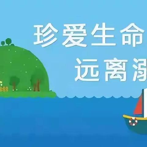 大通三中防溺水宣传教育