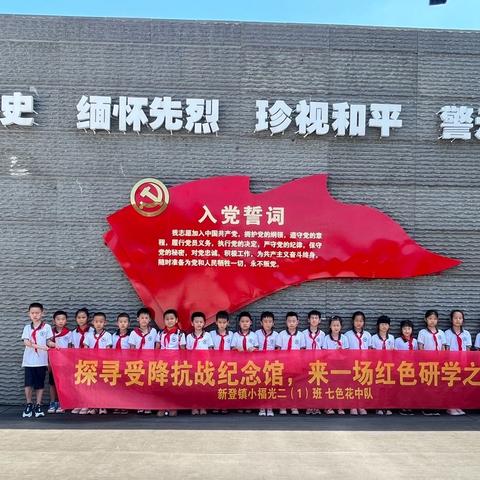 纪念七七事变，探寻受降抗战纪念馆，来一场红色研学之旅-新登镇小福光校区二（1）班