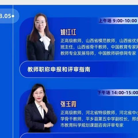 同学习  共成长——阳信县初中生物名师工作室参加2023学科网全国中小学校暑期强师计划——第三期