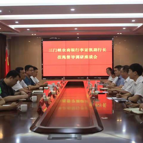 三门峡农商银行党委委员、副行长李亚凯到渑池农商银行调研督导