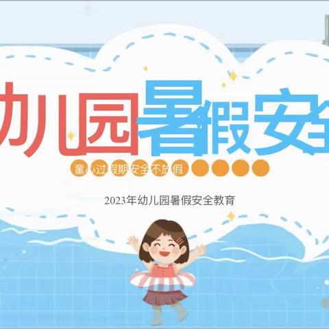 银川市星光华幼儿园安全教育日