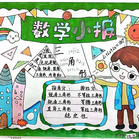 “暑”你精彩，未来可“期”——新市场小学四年级数学暑假生活精彩展示