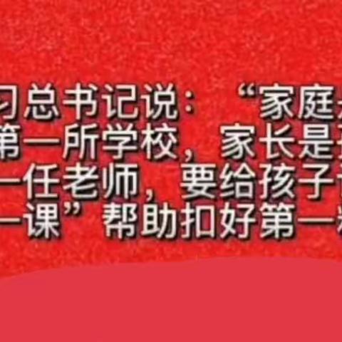 家庭教育，从“幼”做起——和林幼儿园家庭教育宣传周之告家长书