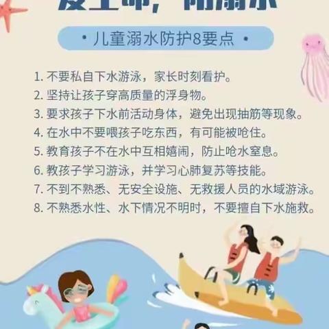 暑假安全教育防溺水指南