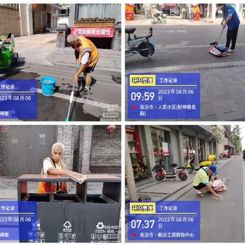 市环卫中心西城环卫所8月6日工作日报