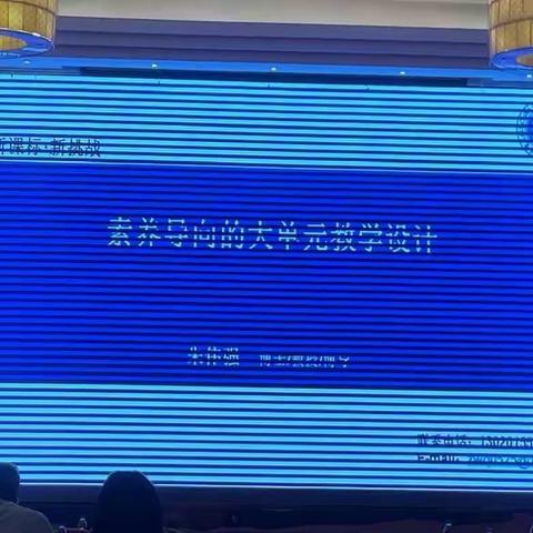 暑期充电进行时——德州九中教师新课标下大单元、多课型教学设计工作坊研修之旅