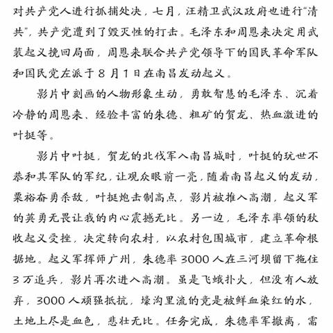 沁园中学202级14班德育活动总结