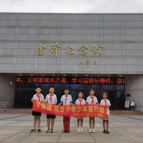 南台小学三（3）中队学雷锋实践活动