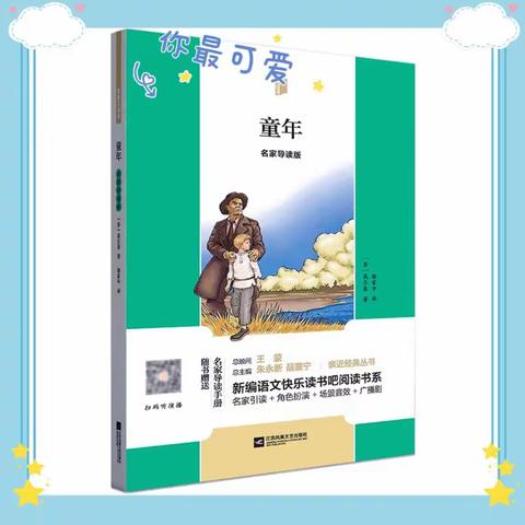 东洲小学长江路校区嫩芽班“龙腾虎啸”组读书分享会