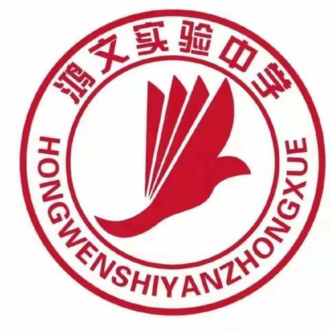 鸿文实验中学初14班—看新闻