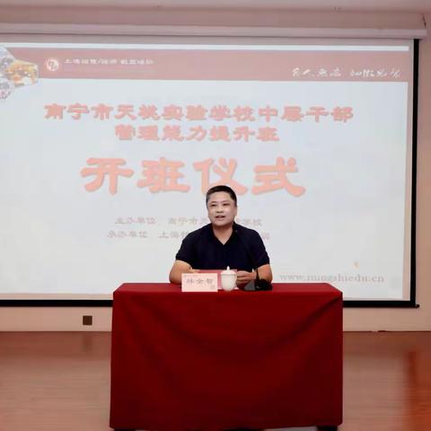 夯实中坚力量，提升管理能力——南宁市天桃实验学校中层干部管理能力提升班开班