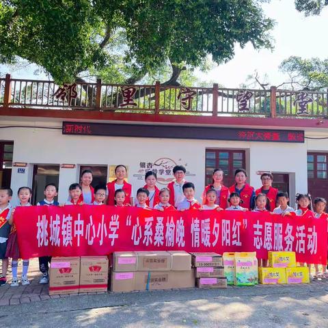 永春县桃城中心小学一年级一班“心系桑榆晚 情暖夕阳红”志愿服务活动