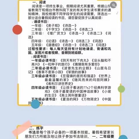 书香致远  阅读成就未来——东洲小学三（4）小树苗班第一小组读书活动