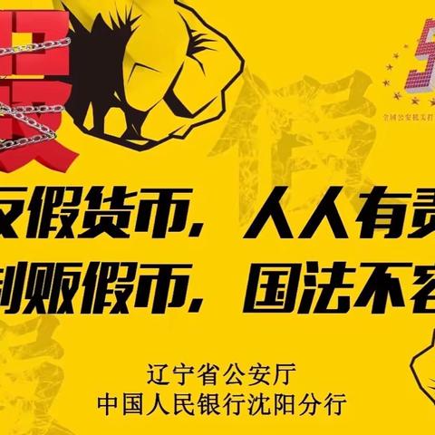 浦发银行五里河支行关于开展“5.15”全国打击和防范经济犯罪宣传季活动报道