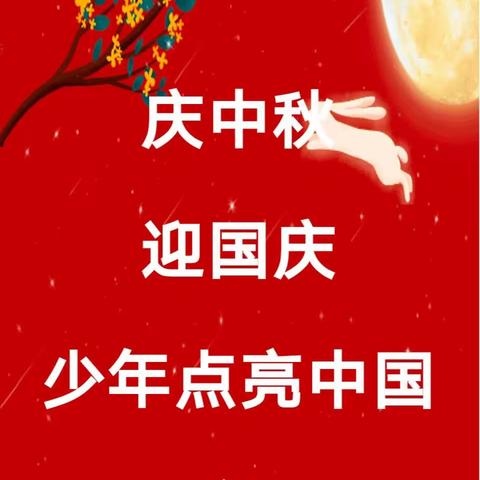 【庆祝中国红】2023年国庆社会实践——278班杨子萱