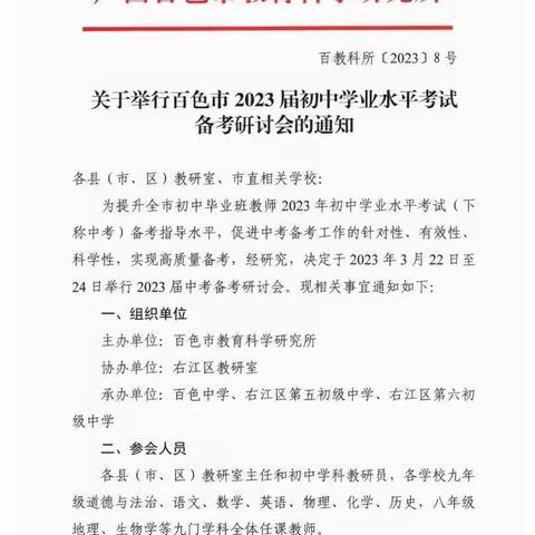 不忘初心求突破，凝心聚智备中考 ——王日雷广西教研员领航工作坊助力百色市2023中考研讨会