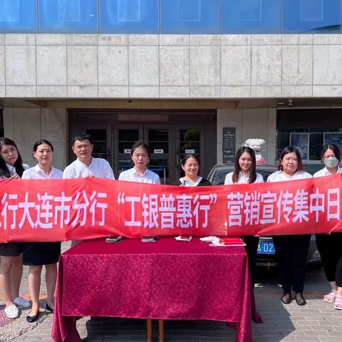 二七支行"普惠青年先锋队"开展"工银普惠行集中日"宣传活动。