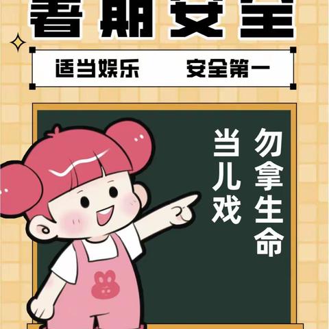 《.宣传安全常识 助力家乡平安》襄阳职业技术学院 特殊教育学院 特教2201班 罗启春