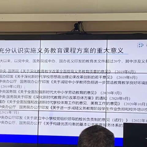 浙江省义务教育课程实施办法（试行）通识培训会议       2023.8.17