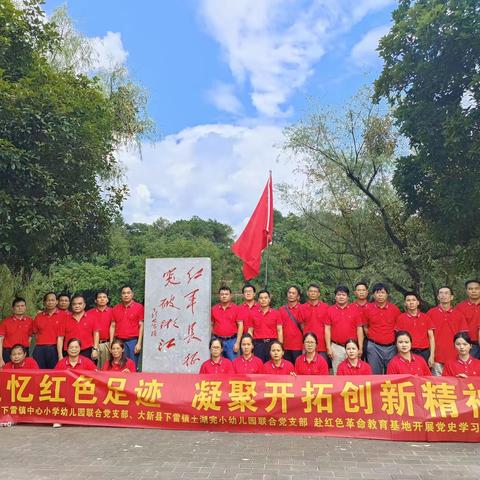 追忆红色足迹   凝聚开拓创新精神——大新县下雷镇中心小学幼儿园联合党支部赴红色革命教育基地学习活动