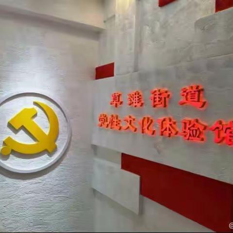 长乐东苑第三社区青少年走进草滩街道党性文化体验馆