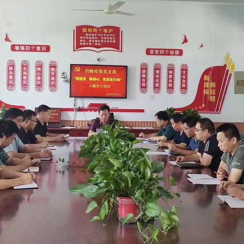 曲周县四疃校部党支部开展“迎旅发 践初心 党员在行动”主题党日活动