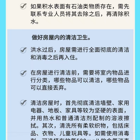 卫生防疫科普提示——环境卫生篇（下）