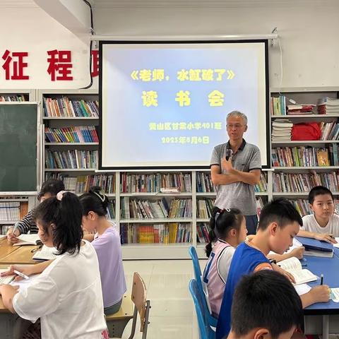 《共读一本书 共享学习路》——甘棠小学401班开展读书分享会