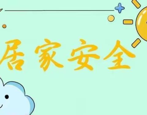 禄劝雪山丰租小学学生暑假安全提醒