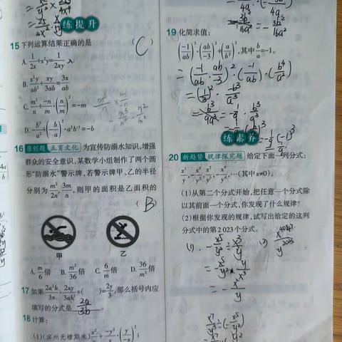 2023张博源暑假数学作业