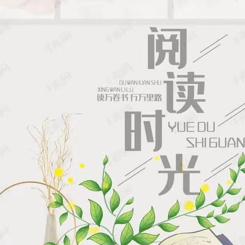 书香溢远，悦读悦美—水峪贯学校四升五暑期班班共读活动记录